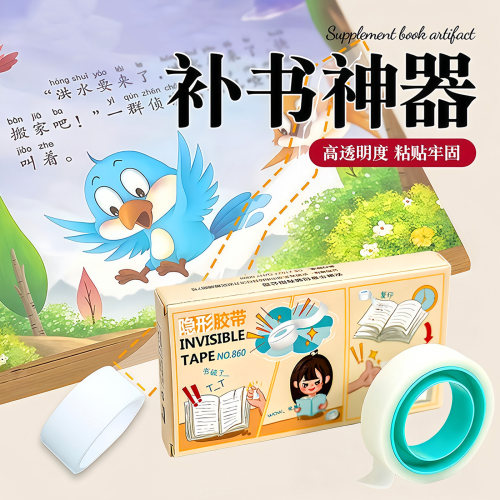 隐形无痕高粘书本修补胶带
