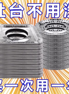 加厚煤气灶防油垫贴燃气灶保护贴纸厨房圆形灶台罩锡纸圈铝箔纸炉