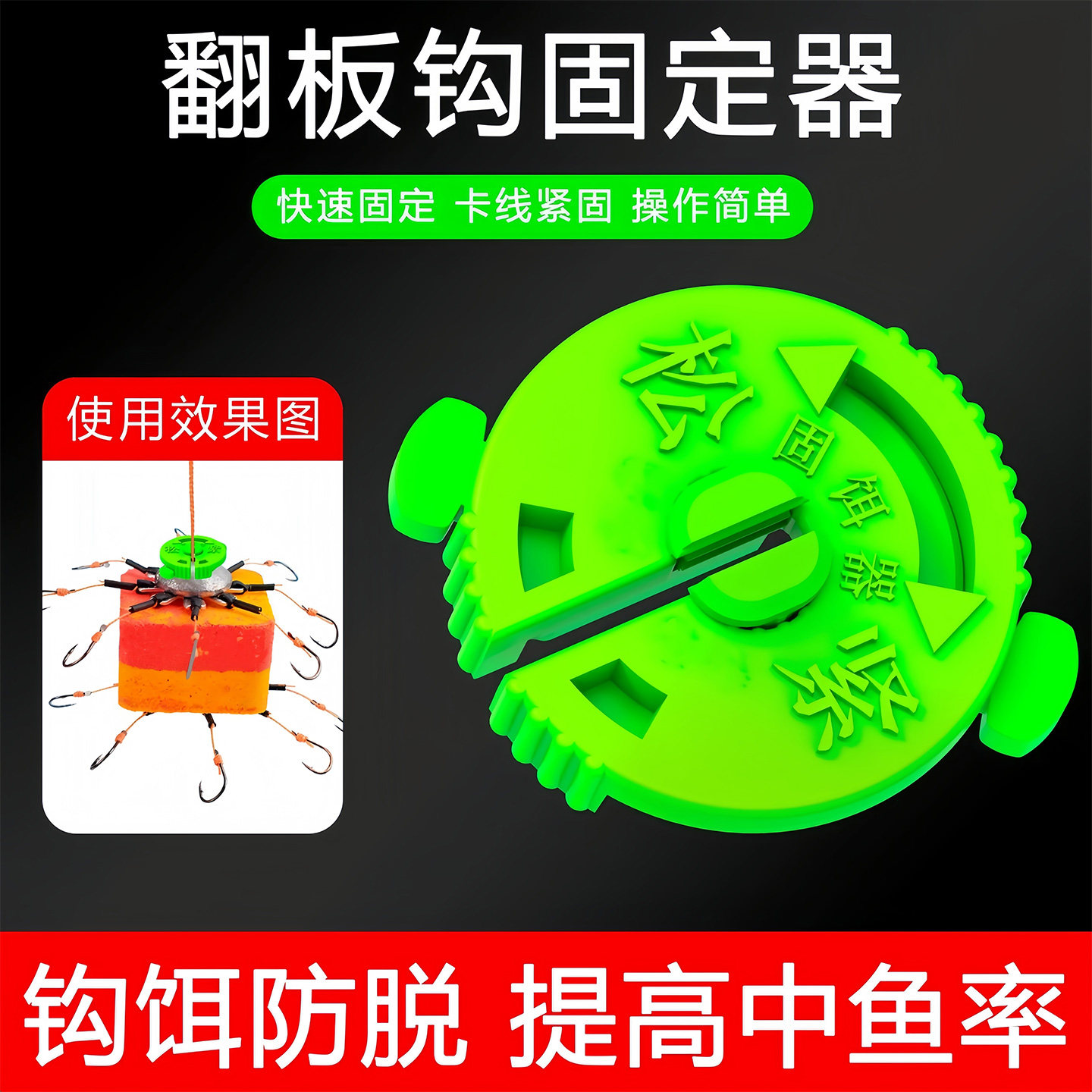 饵料固定器翻板钩爆炸钩通用
