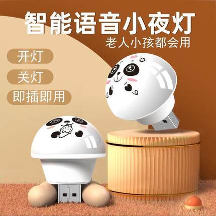 人工智能语音控制创意小夜灯USB语音声控LED护眼灯家用卧室床头灯