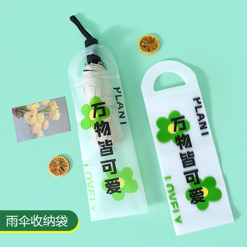 雨伞收纳袋防水密封透明雨伞袋