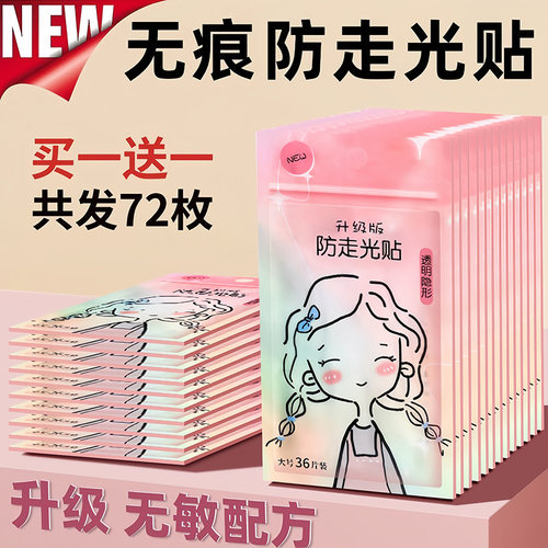 防走光贴一字肩隐形胶贴领口神器