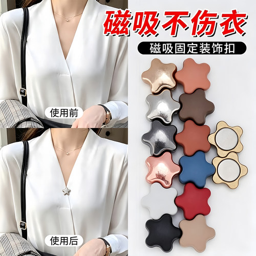磁吸扣隐形免缝防走光衬衫暗扣