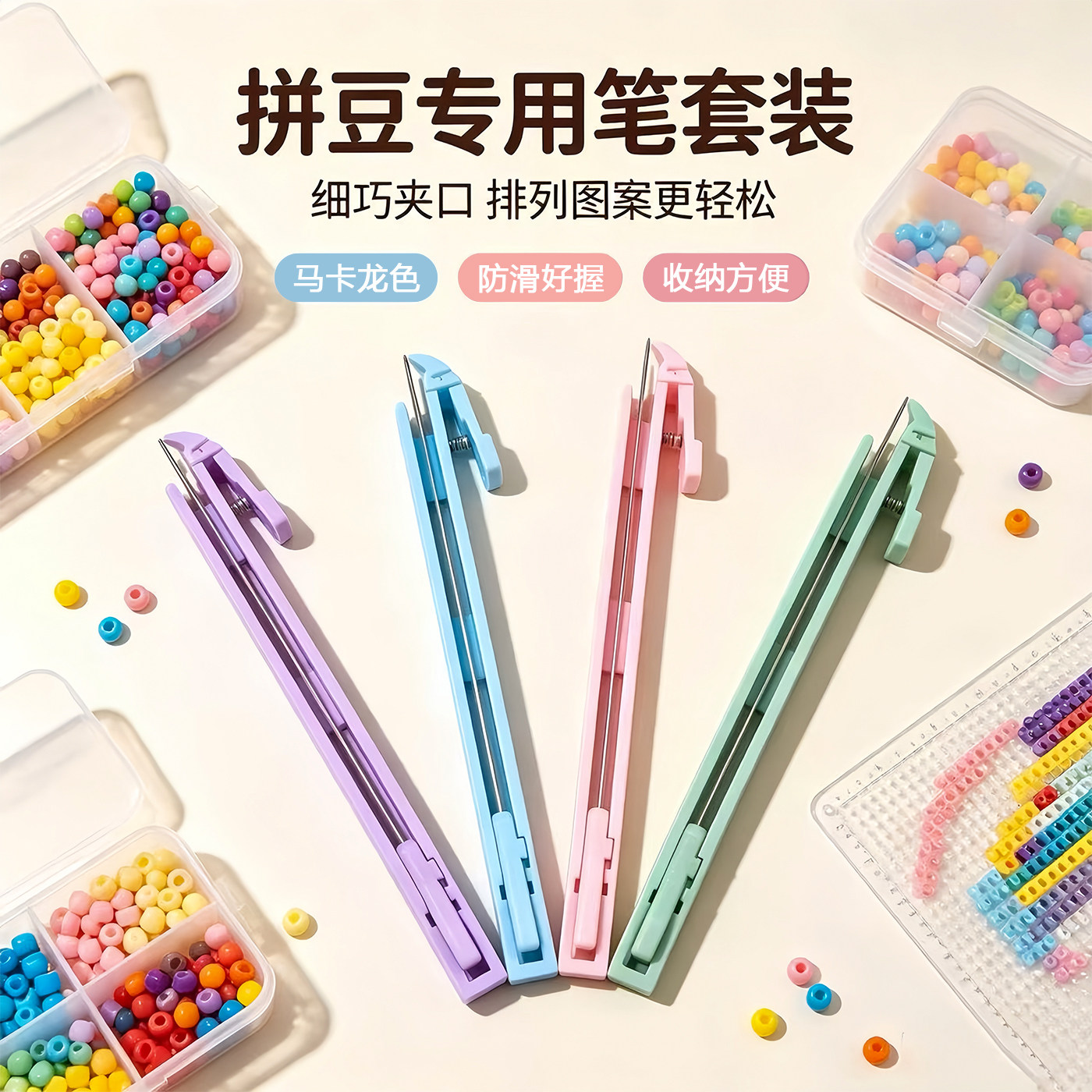 顺滑按压省力拼豆笔套装图片