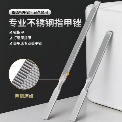 不锈钢指甲锉修甲工具打磨砂挫条厚硬指甲挫刀神器灰锉刀修脚专业