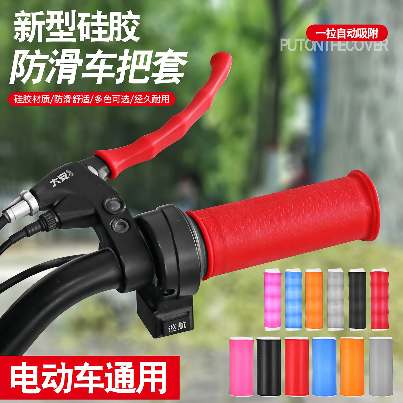 新款电动车把套硅胶防滑通用自行车防水减震柔软改装摩托车车把套