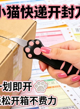 可爱猫爪切刀伸缩开箱器便携式弧形美工刀一划即开轻松开箱猫爪刀