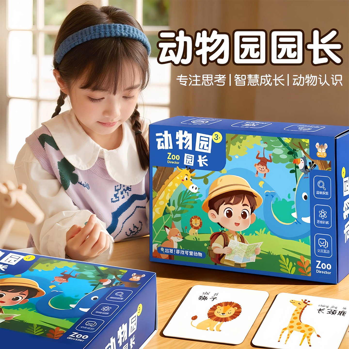 动物园园长儿童益智玩具大脑思维训练专注力亲子互动拼图逻辑桌游