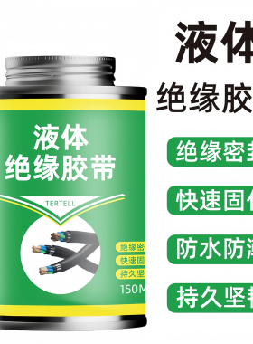 液体胶带耐高低温胶水密封汽车电线路板阻燃绝缘防水防潮电工胶带