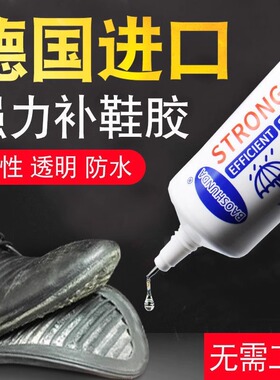 鞋胶粘鞋专用胶水沾鞋子树脂软胶补鞋防水万能强力鞋底专用修鞋胶