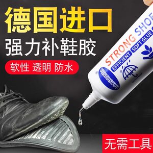 鞋胶粘鞋专用胶水防水万能强力胶