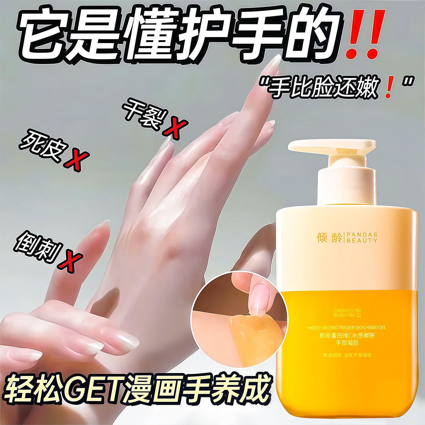 胶原蛋白维C水感嫩肤护手霜凝胶vc滋润补水保湿部护理防干裂粗糙