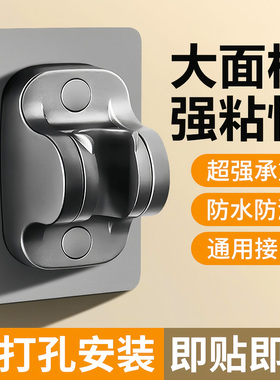 免打孔花洒支架强力承重可调节卫生间浴室淋浴喷头挂钩通用固定座