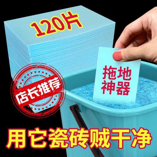 地板清洁片除垢留香杀菌多效神器