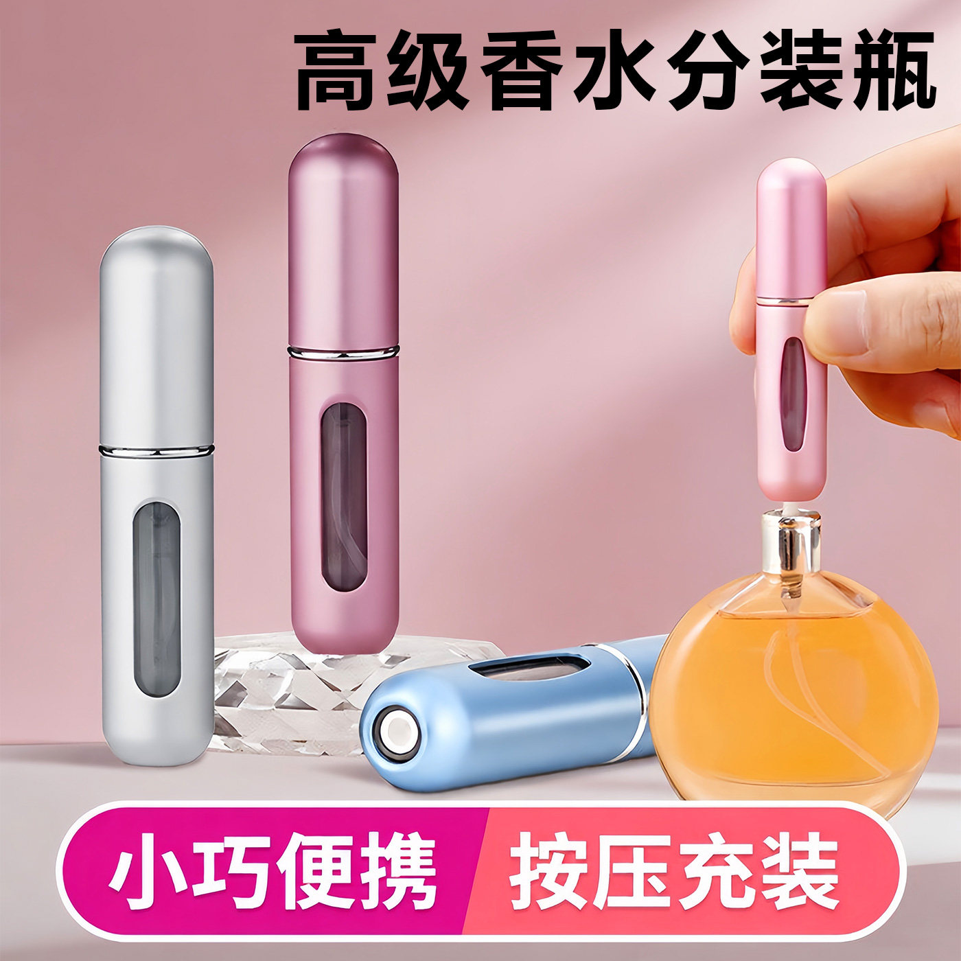 便携按压5ml香氛分装瓶