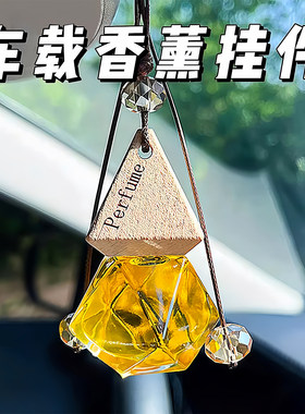 车载玻璃瓶木盖香薰挂饰持久淡香