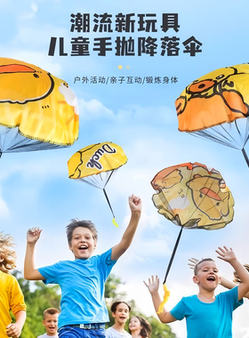 儿童小黄鸭手抛降落伞户外运动玩具幼儿园吃鸡空投户外游戏小道具