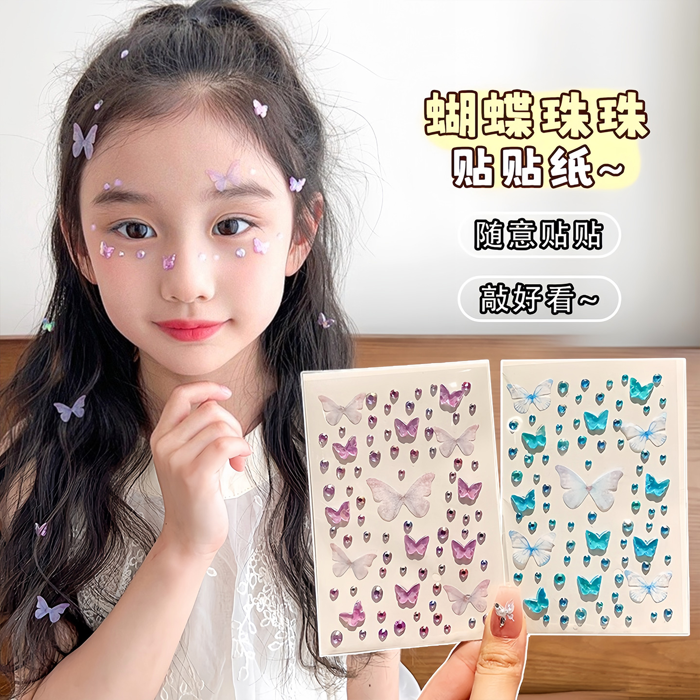 儿童卡通蝴蝶带钻贴纸演唱会脸贴