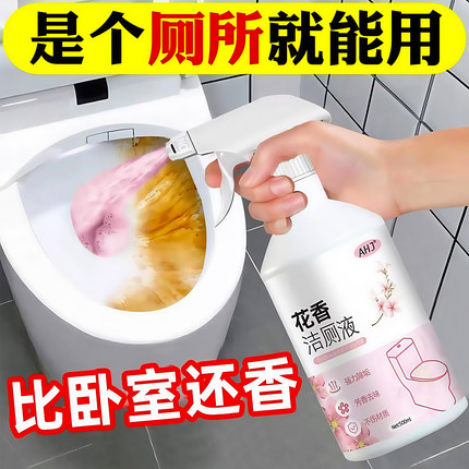 花香厕所清洁剂洁厕灵液宝马桶除臭去异味强力香型除垢污去渍神器