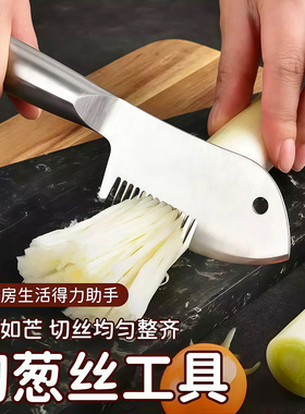 切葱丝神器不锈钢多功能厨房用超细护手刨丝刀葱丝刀切丝刀切葱器