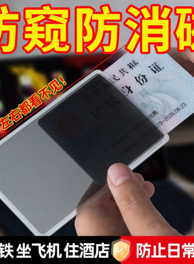 防窥卡套双面身份证保护套银行卡防泄漏保护隐私证件套防消磁防水
