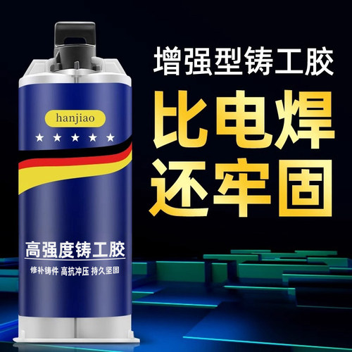 强力铸工胶耐高温粘金属焊接胶水