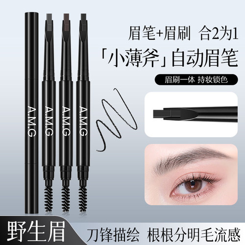 A.M.G刀锋扁平头眉笔防水不脱妆