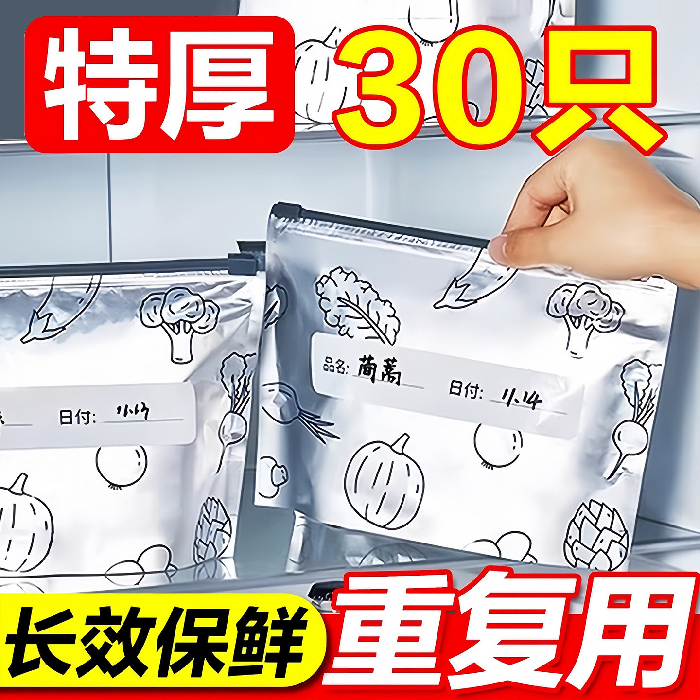 铝箔保鲜袋密封袋食品级滑索加厚家用冰箱食物保鲜冷冻专用收纳袋,餐饮具,保鲜袋,淘宝优惠券,粉丝福利购,淘宝优惠卷