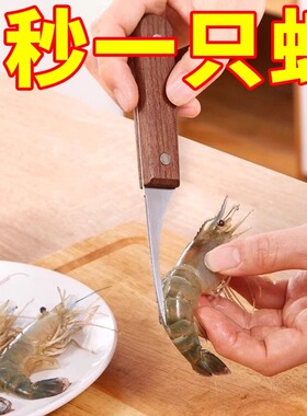 剥虾工具二合一专用刀家用基围虾去虾线开虾背神器开背刀挑虾线刀
