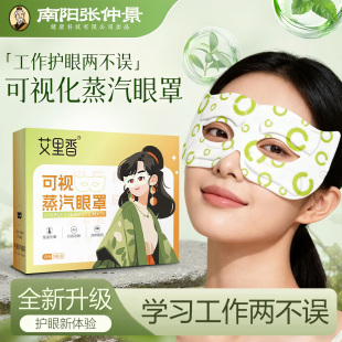 可视蒸汽眼罩学生上班族老年人多场景多功能呵护眼睛健康缓解疲劳