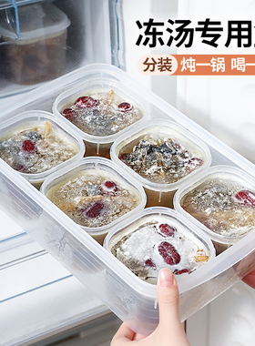 冻汤盒高汤分装盒鸡汤保鲜盒食品级骨头汤冰箱冷冻专用储物收纳盒