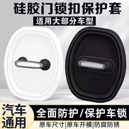 汽车门减震缓冲垫车型通用门锁扣保护套防护垫关门防撞贴硅胶静音