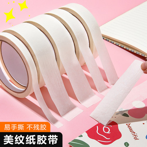 美纹纸胶带手撕无痕纸胶布贴边