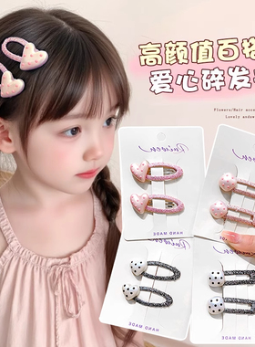 新款儿童发夹不伤发BB夹爱心高颜值刘海侧边女孩发卡可爱甜美发饰