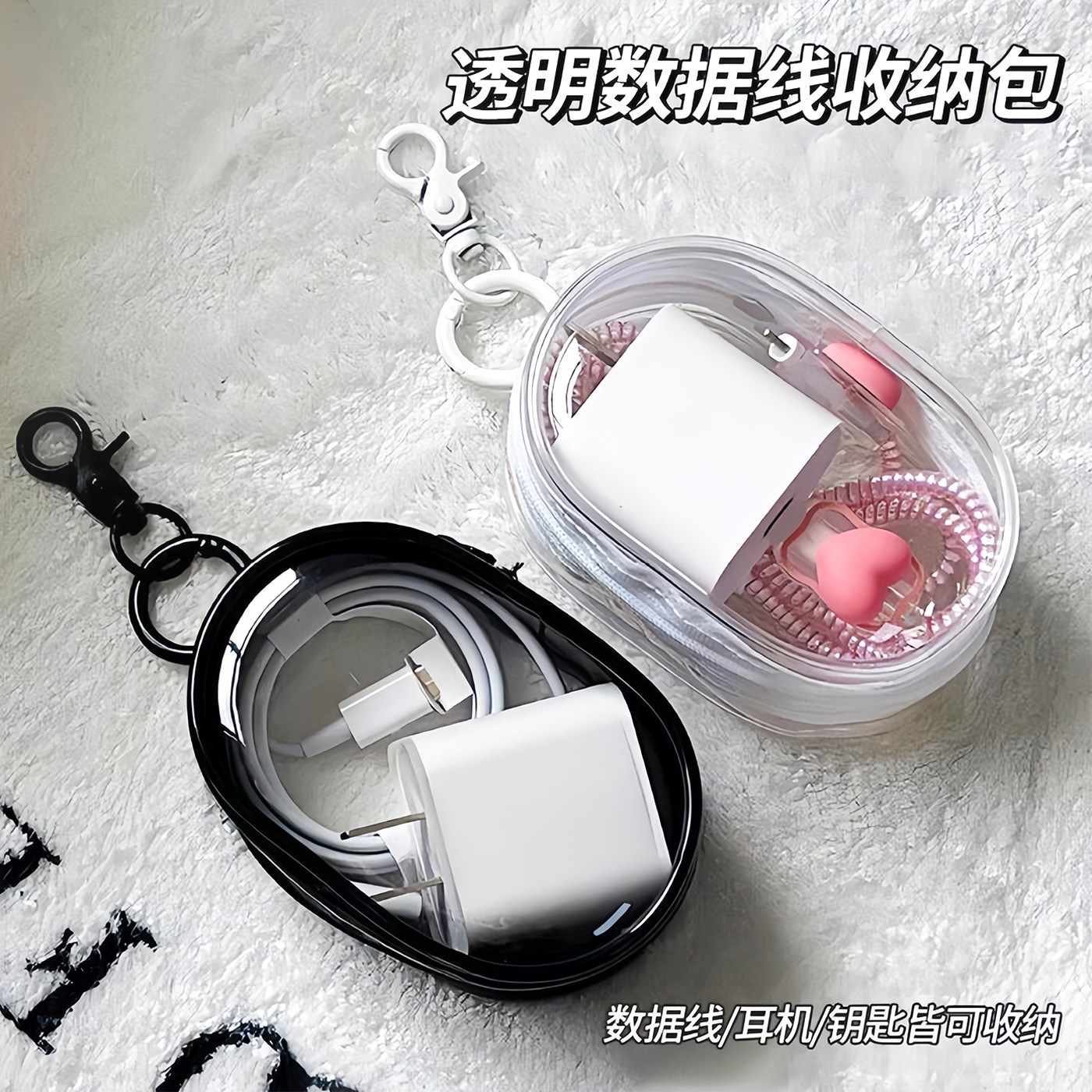 透明数据线收纳包家用旅行外出数码充电器理线保护可视便携整理包