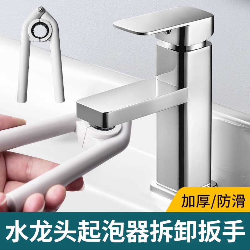 水龙头出水嘴扳手起泡器拆卸工具