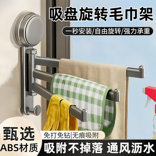 吸盘可旋转壁挂多杆抹布沥水架