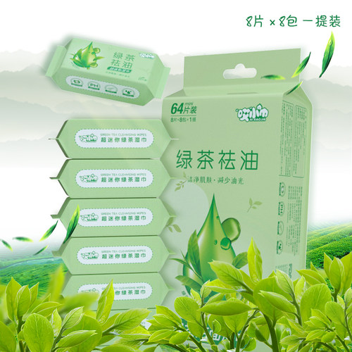 绿茶去油擦脸湿巾擦汗洗脸湿纸巾