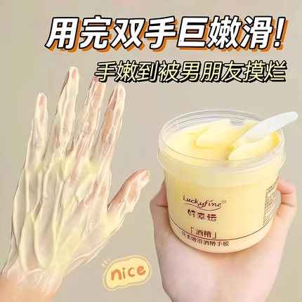好幸运酒糟手膜细嫩双手细纹嫩滑保湿补水滋润淡纹正品手部护理