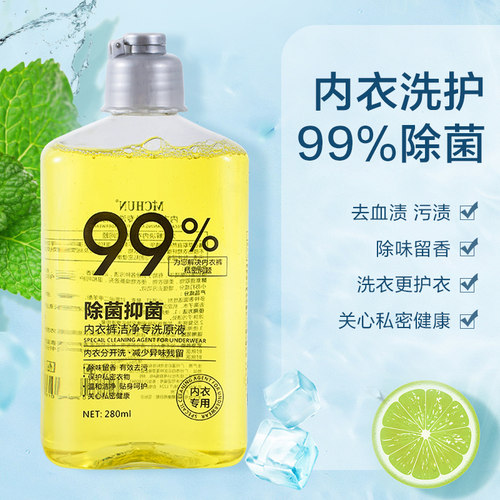 洗内衣裤专用洗衣液杀菌清洗剂