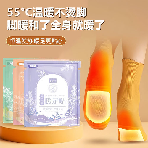 艾草自发热暖宫热敷脚底贴