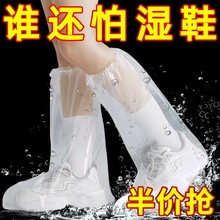 一次性雨鞋鞋套下雨天防水防滑透明塑料加厚耐磨脚套防雨高筒长筒