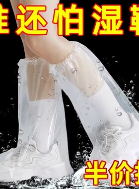 一次性雨鞋鞋套下雨天防水防滑透明塑料加厚耐磨脚套防雨高筒长筒