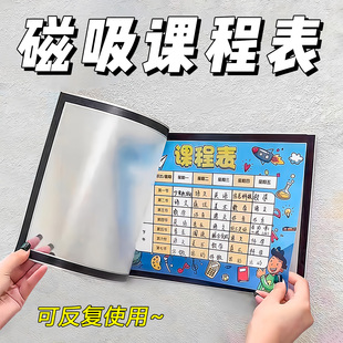 磁吸课程表小学生每日学习计划表自律打卡神器自粘冰箱墙面磁性贴