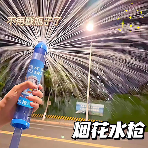 新款抽拉式网红烟花水枪