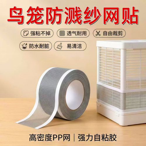 鸟笼防溅防蚊防羽粉网纱罩