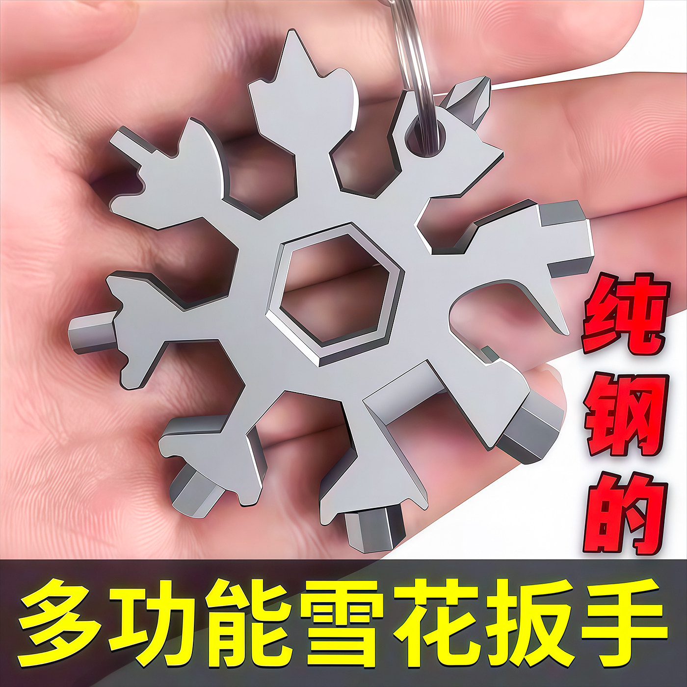多功能雪花扳手钥匙扣便携式内六角高碳钢八角迷你扳手工具通用