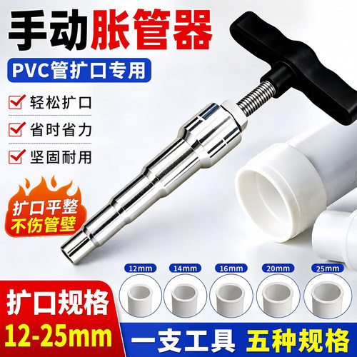 PVC铝塑管扩管器T型扩口器