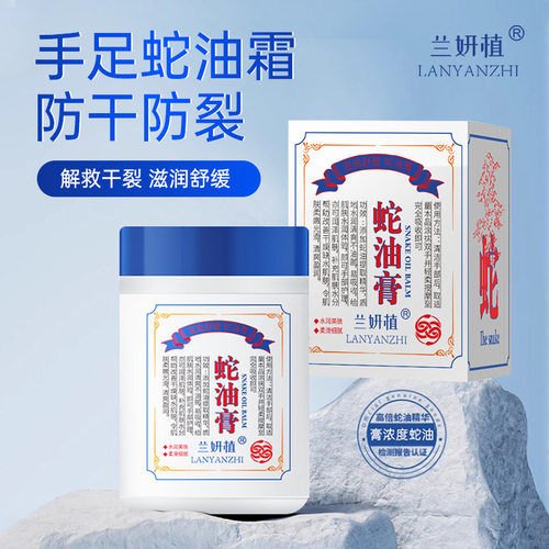 蛇油膏手足滋润防干裂防冻护手霜