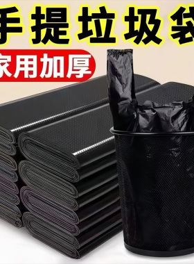 垃圾袋家用加厚手提式实惠装大号厨房办公室专用黑色背心拉塑料袋